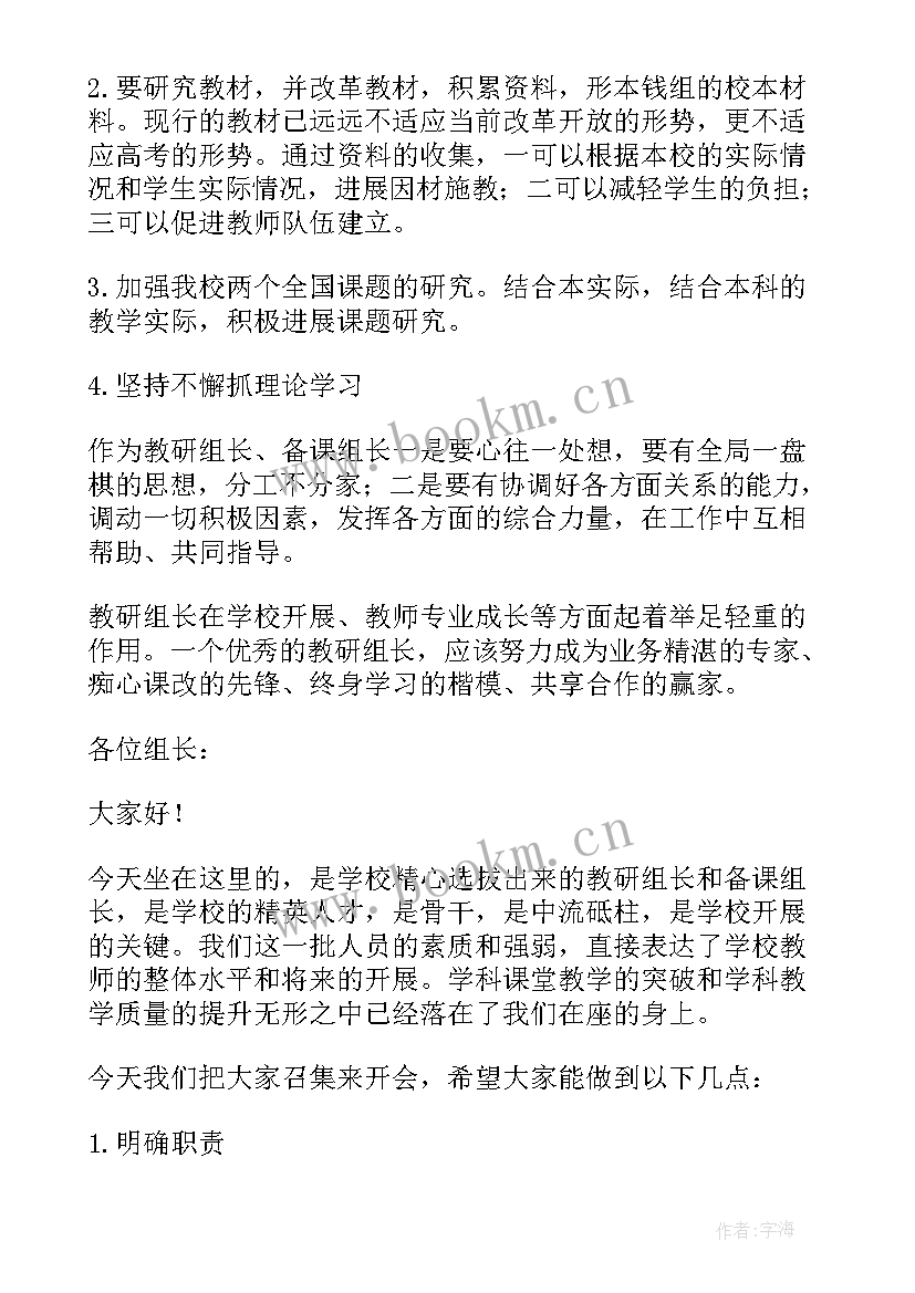 2023年教研组长的发言稿(实用5篇)