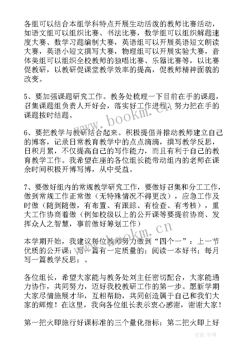 2023年教研组长的发言稿(实用5篇)