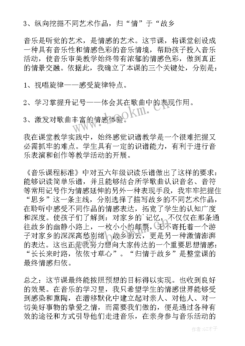 2023年音乐教案走在乡间的小路上 小学音乐故乡的小路教学反思(汇总5篇)