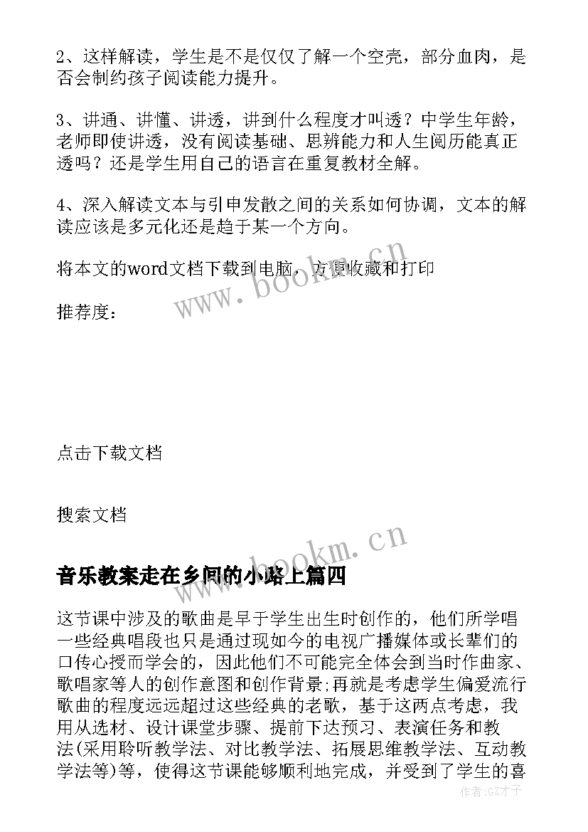 2023年音乐教案走在乡间的小路上 小学音乐故乡的小路教学反思(汇总5篇)