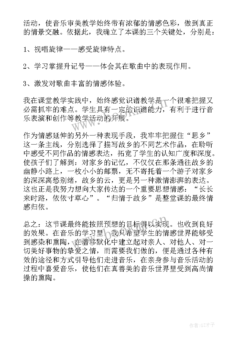 2023年音乐教案走在乡间的小路上 小学音乐故乡的小路教学反思(汇总5篇)