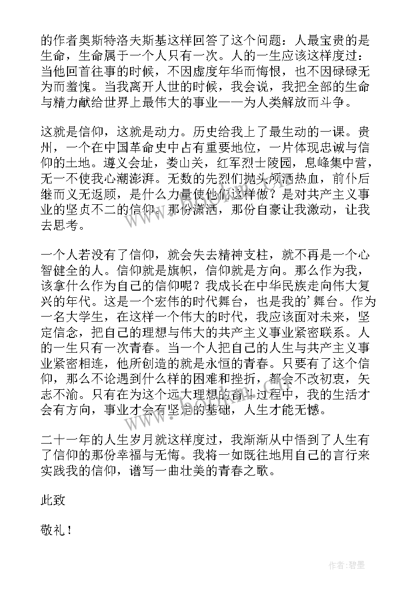 2023年思想汇报格式手写(优秀5篇)