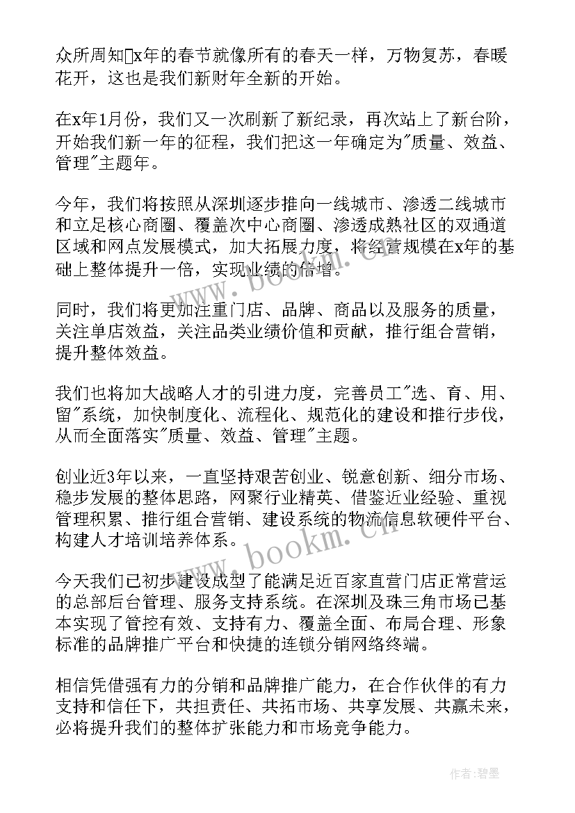 最新汽车销售公司年会发言稿 公司年会发言稿(大全7篇)