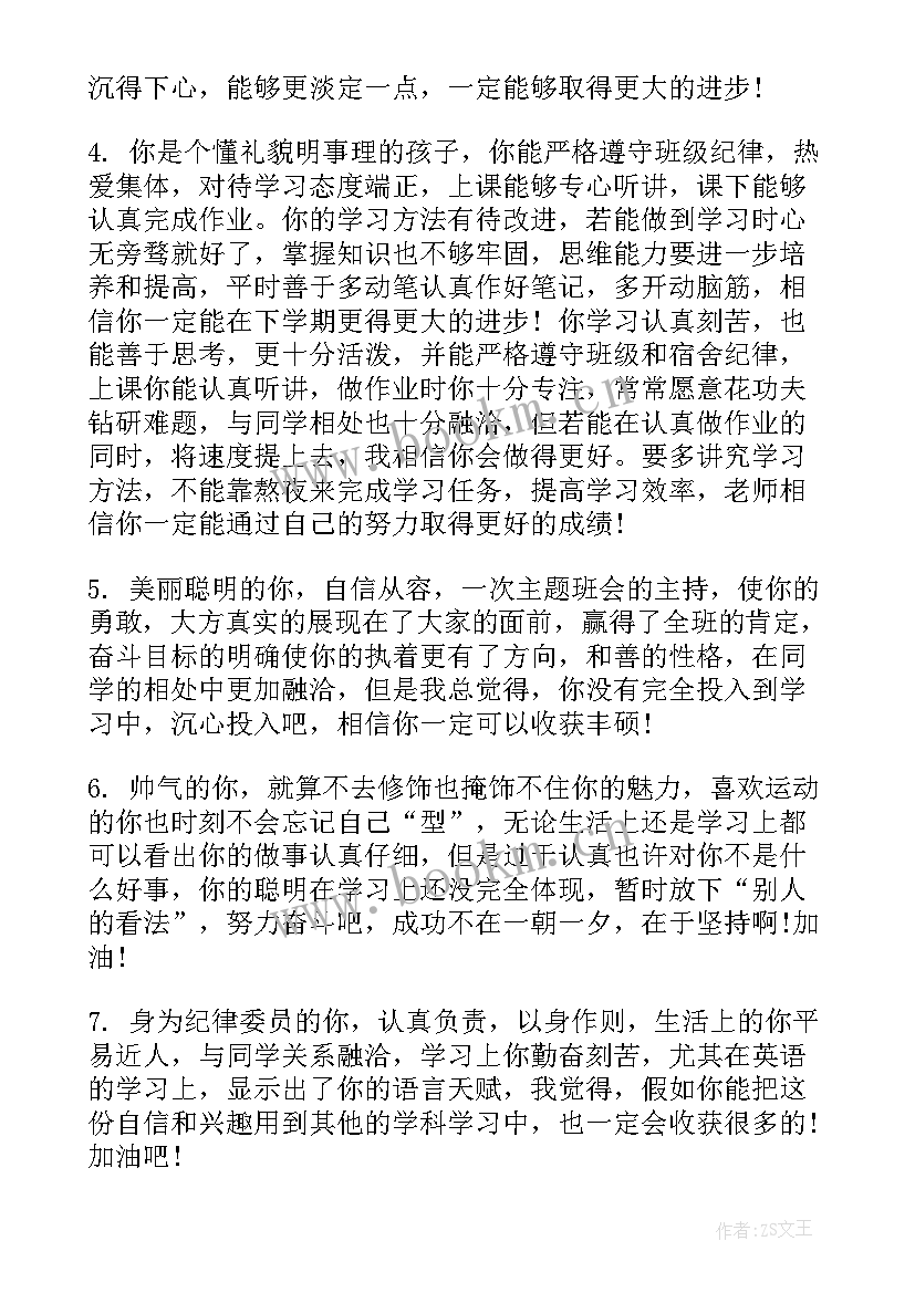 小学生素质报告册填写样板 小学生素质报告册的班主任评语(通用5篇)