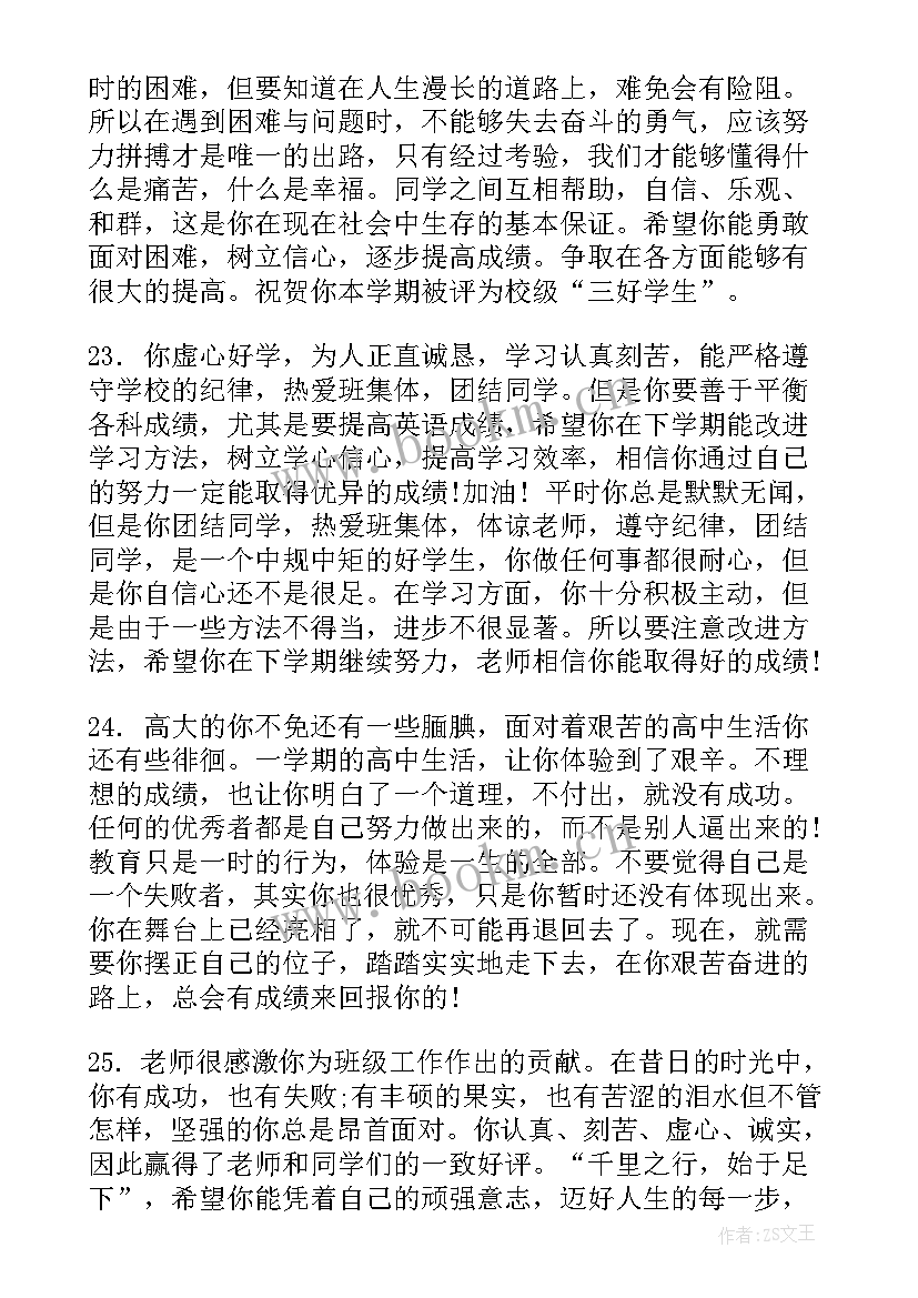 小学生素质报告册填写样板 小学生素质报告册的班主任评语(通用5篇)