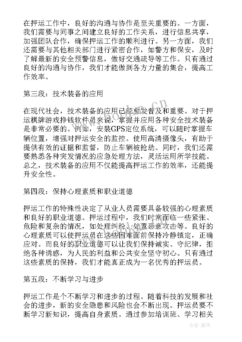 押运队员心得体会(优质8篇)