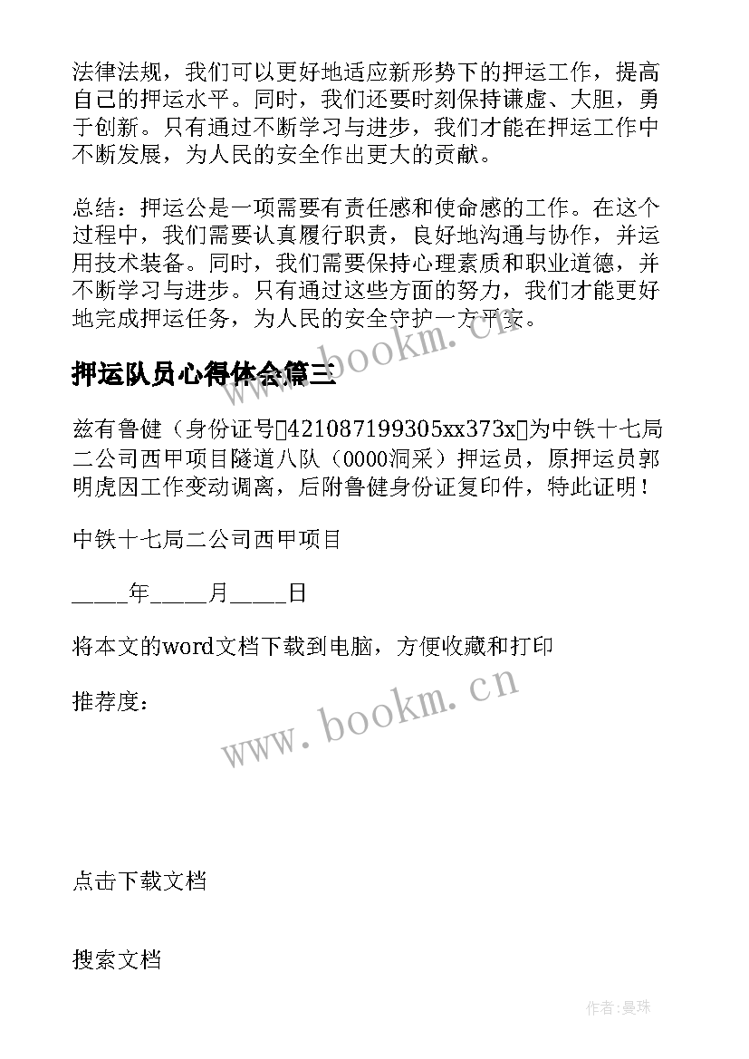 押运队员心得体会(优质8篇)