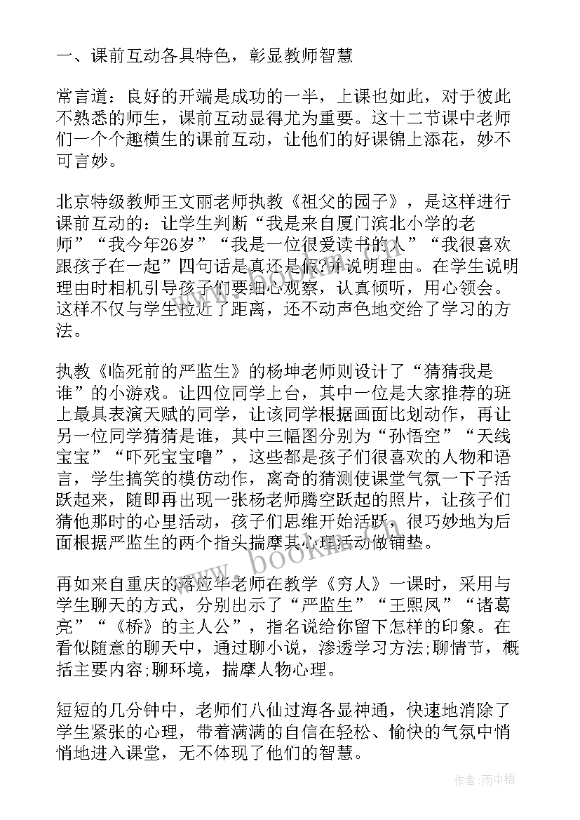 医院参观心得体会 观摩教学心得体会(优质7篇)