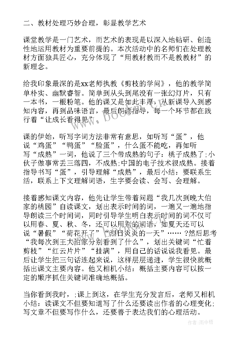 医院参观心得体会 观摩教学心得体会(优质7篇)