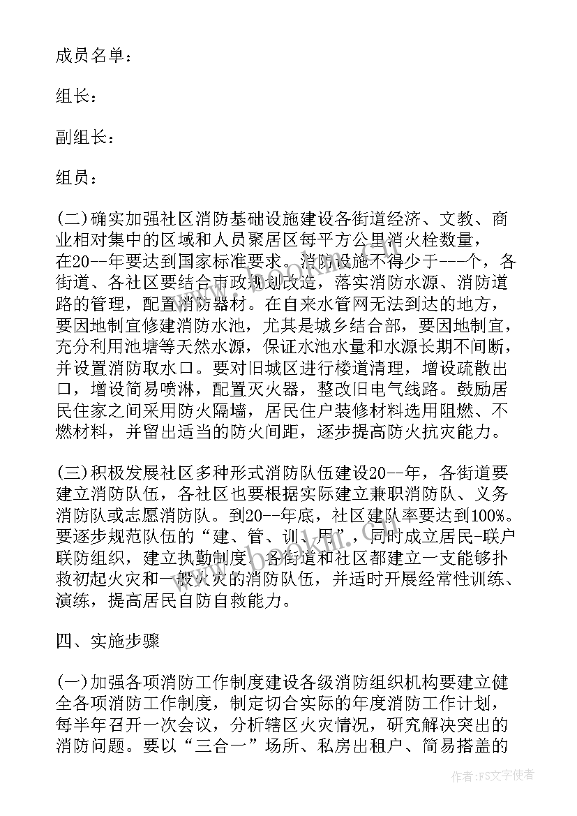 消防安全工作计划(通用10篇)