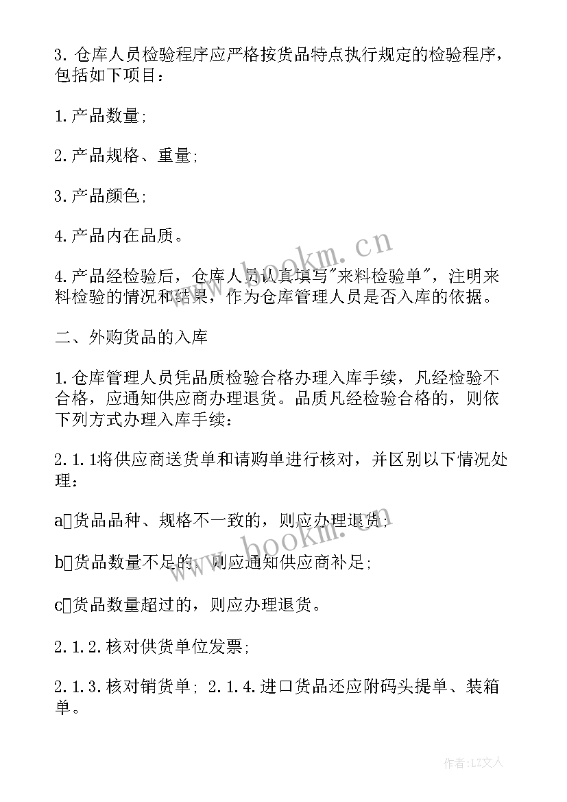 仓库管理工作思路计划(大全5篇)