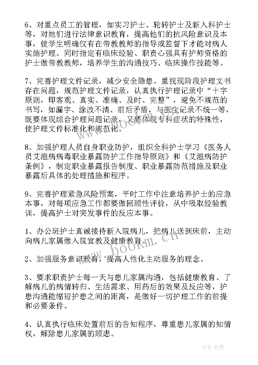 护士个人工作计划(大全7篇)