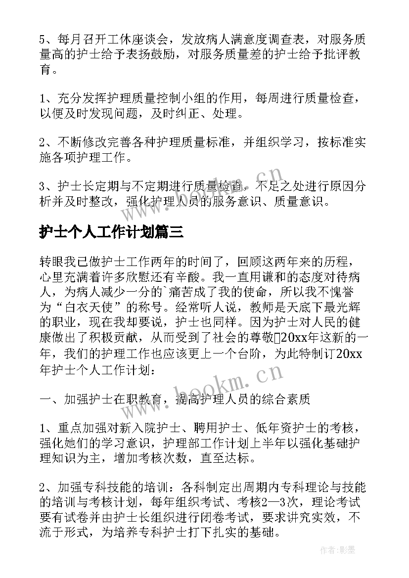 护士个人工作计划(大全7篇)