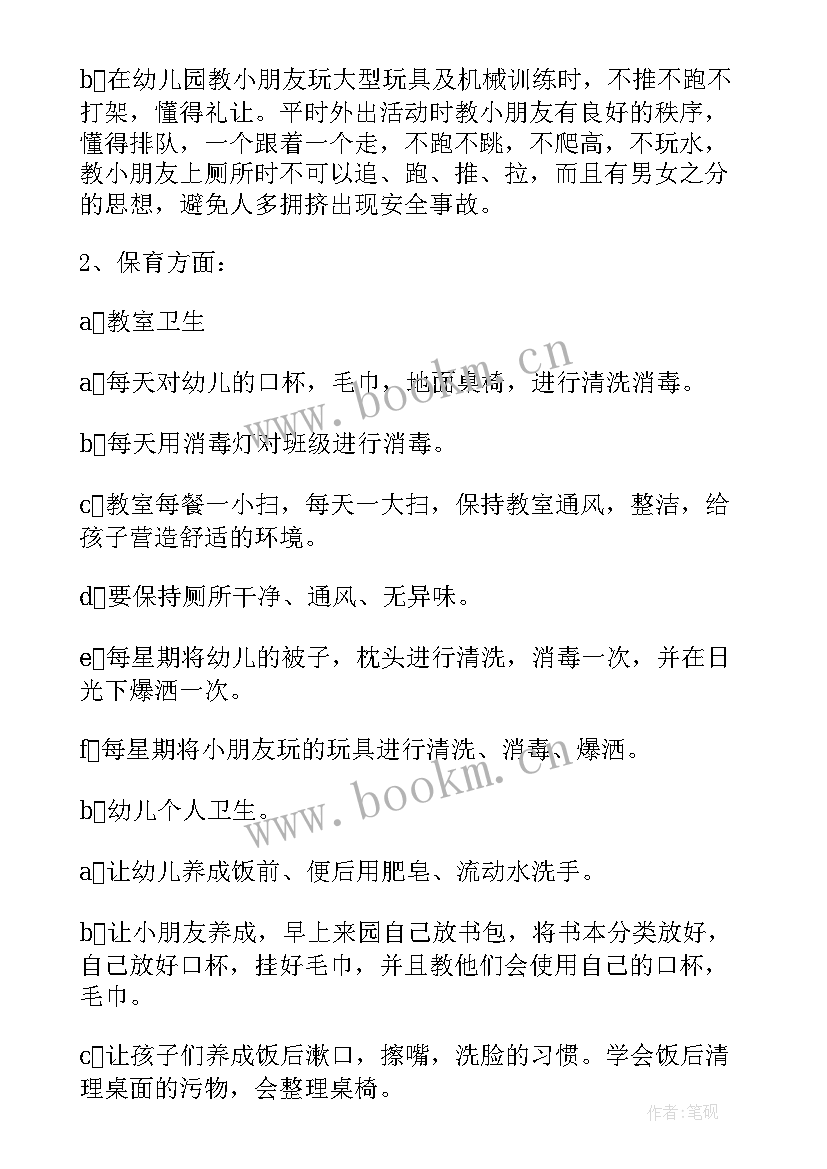 中班下学期安全工作计划 秋季中班安全工作计划(汇总10篇)