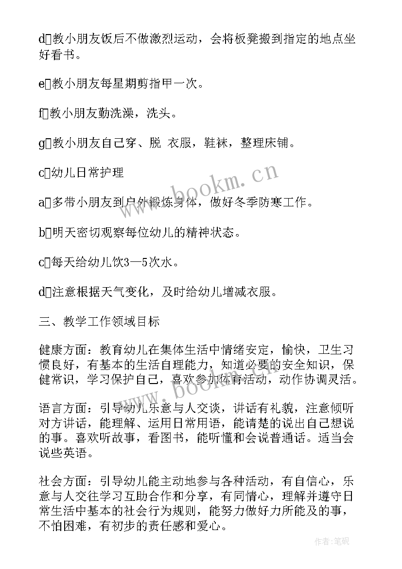 中班下学期安全工作计划 秋季中班安全工作计划(汇总10篇)