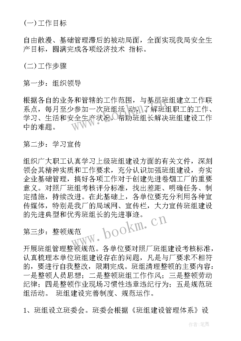 分切车间每周工作总结 生产工作计划(通用7篇)