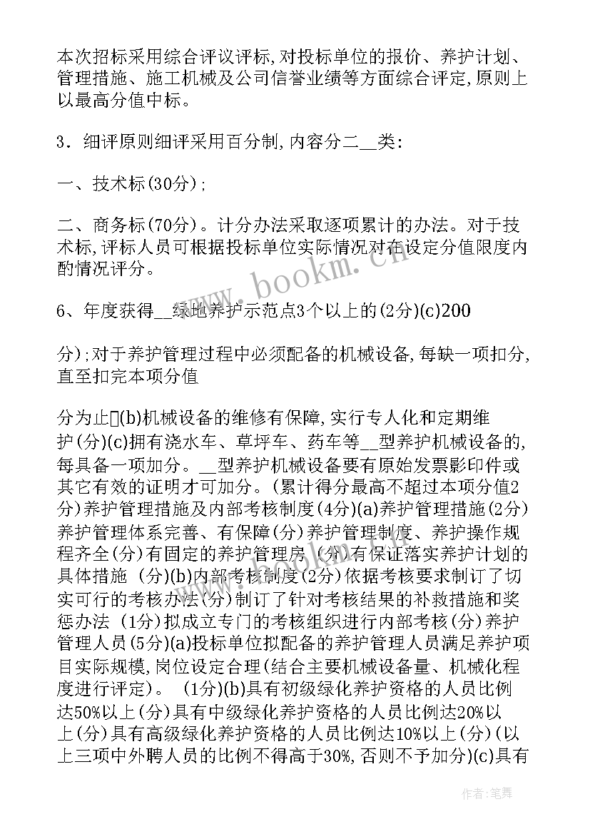 2023年绿化养护工作方案 绿化养护春天工作计划(优质5篇)