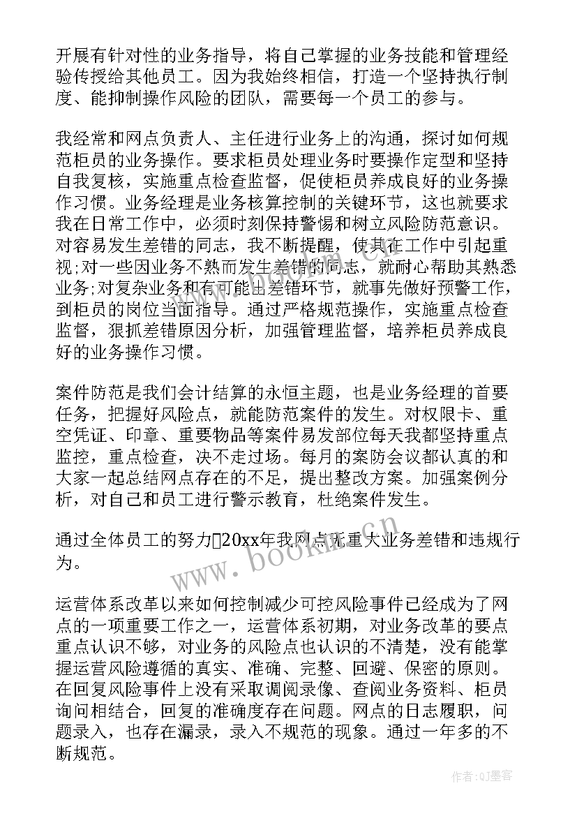 最新银行网点工作计划(通用7篇)