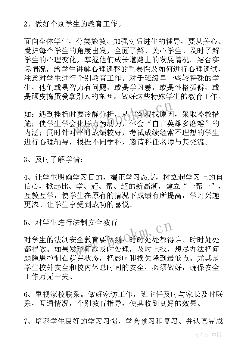 儿科主任工作计划和目标 主任工作计划(通用8篇)