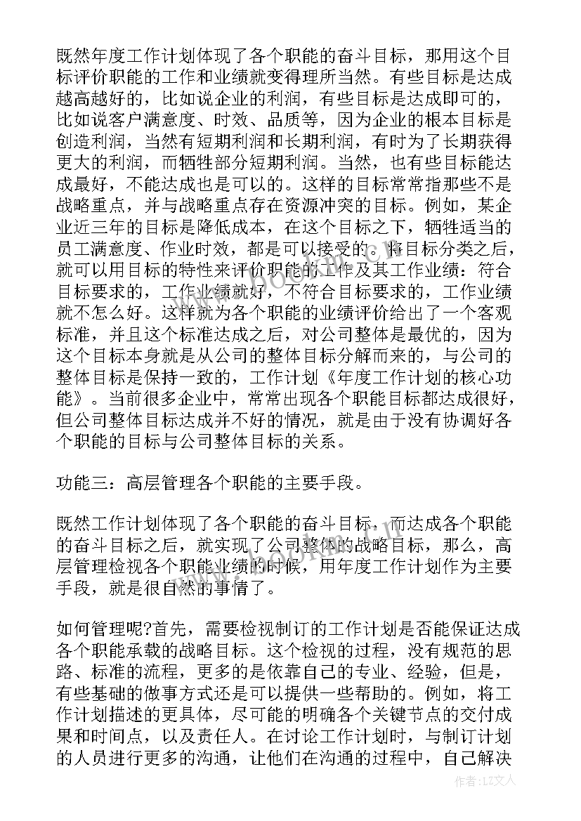 年度工作计划表格 年度工作计划(优质5篇)