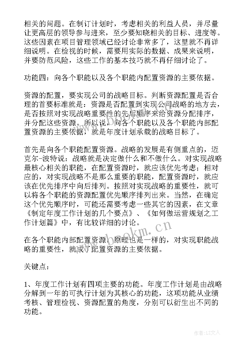 年度工作计划表格 年度工作计划(优质5篇)