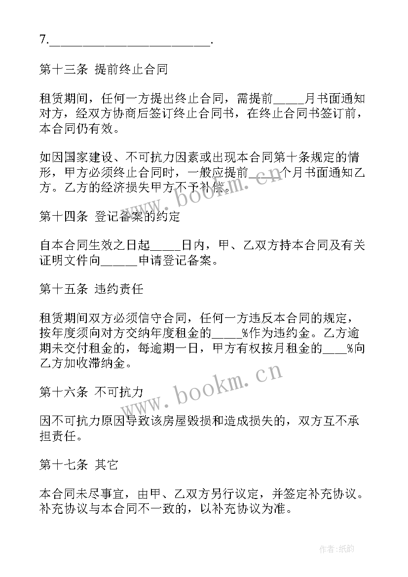 最新个人租房合同版详细版 个人租房合同(模板5篇)