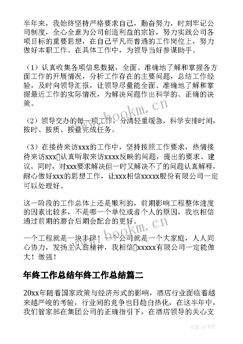 2023年年终工作总结年终工作总结(精选6篇)