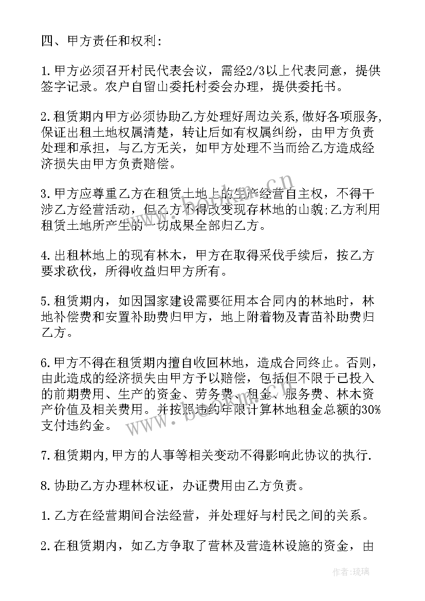 最新农村山林地租赁合同 林地租赁合同(模板7篇)