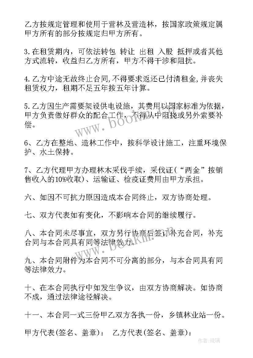 最新农村山林地租赁合同 林地租赁合同(模板7篇)