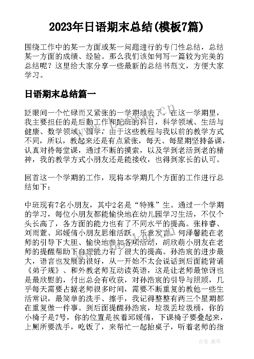 2023年日语期末总结(模板7篇)