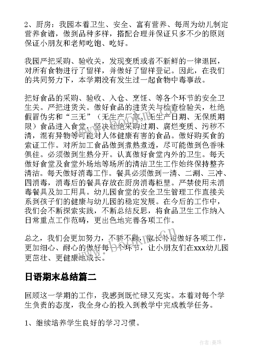 2023年日语期末总结(模板7篇)