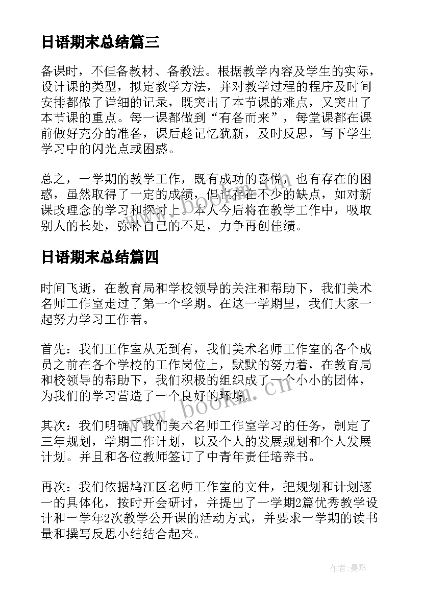 2023年日语期末总结(模板7篇)