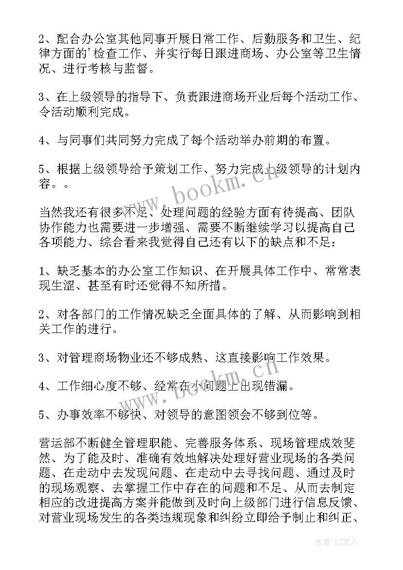 2023年超市员工工作总结好(优质6篇)