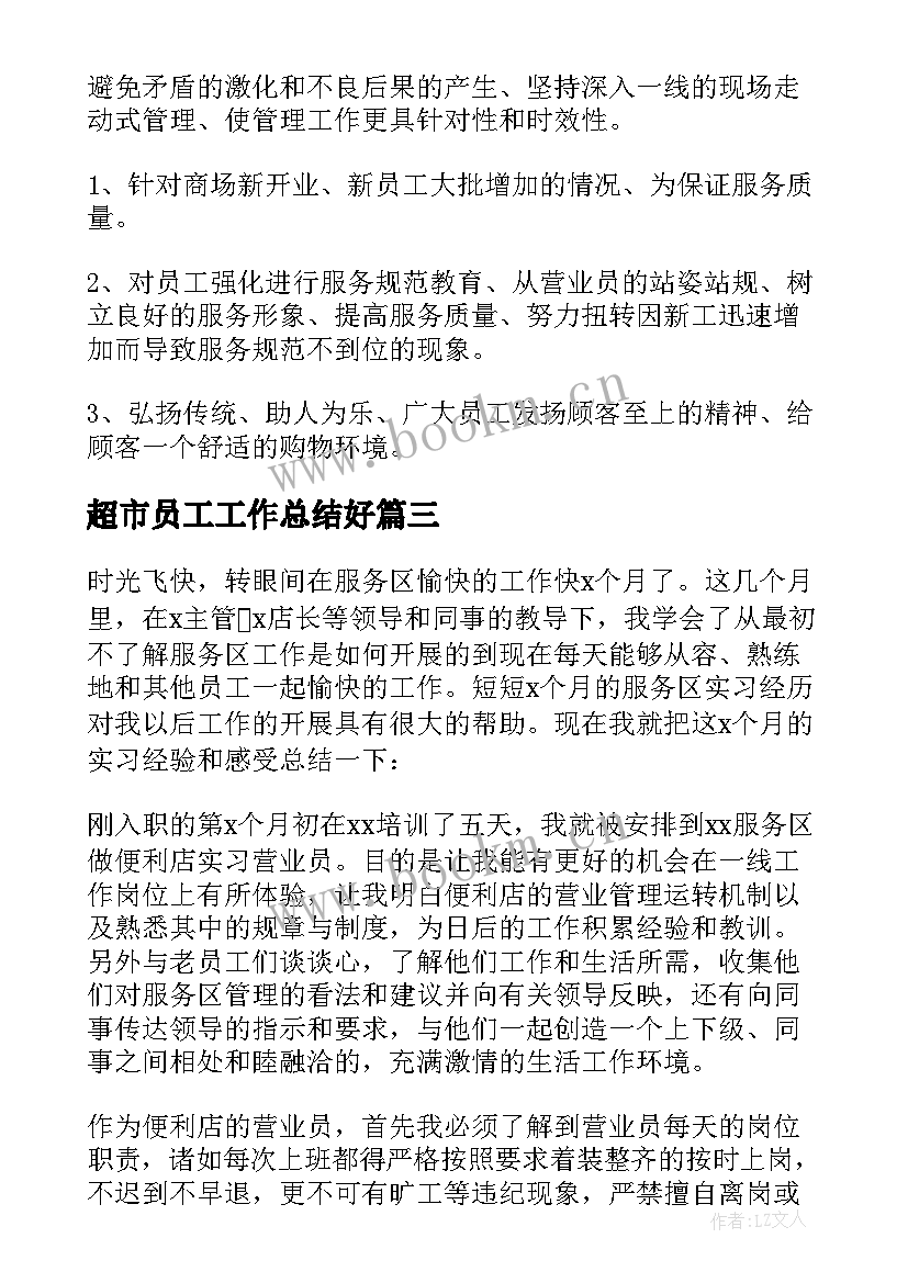 2023年超市员工工作总结好(优质6篇)