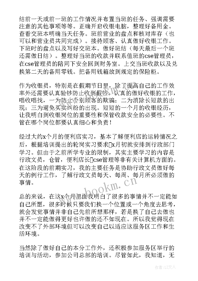 2023年超市员工工作总结好(优质6篇)