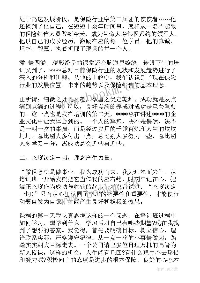 保险公司活动总结 保险公司年终总结(实用7篇)