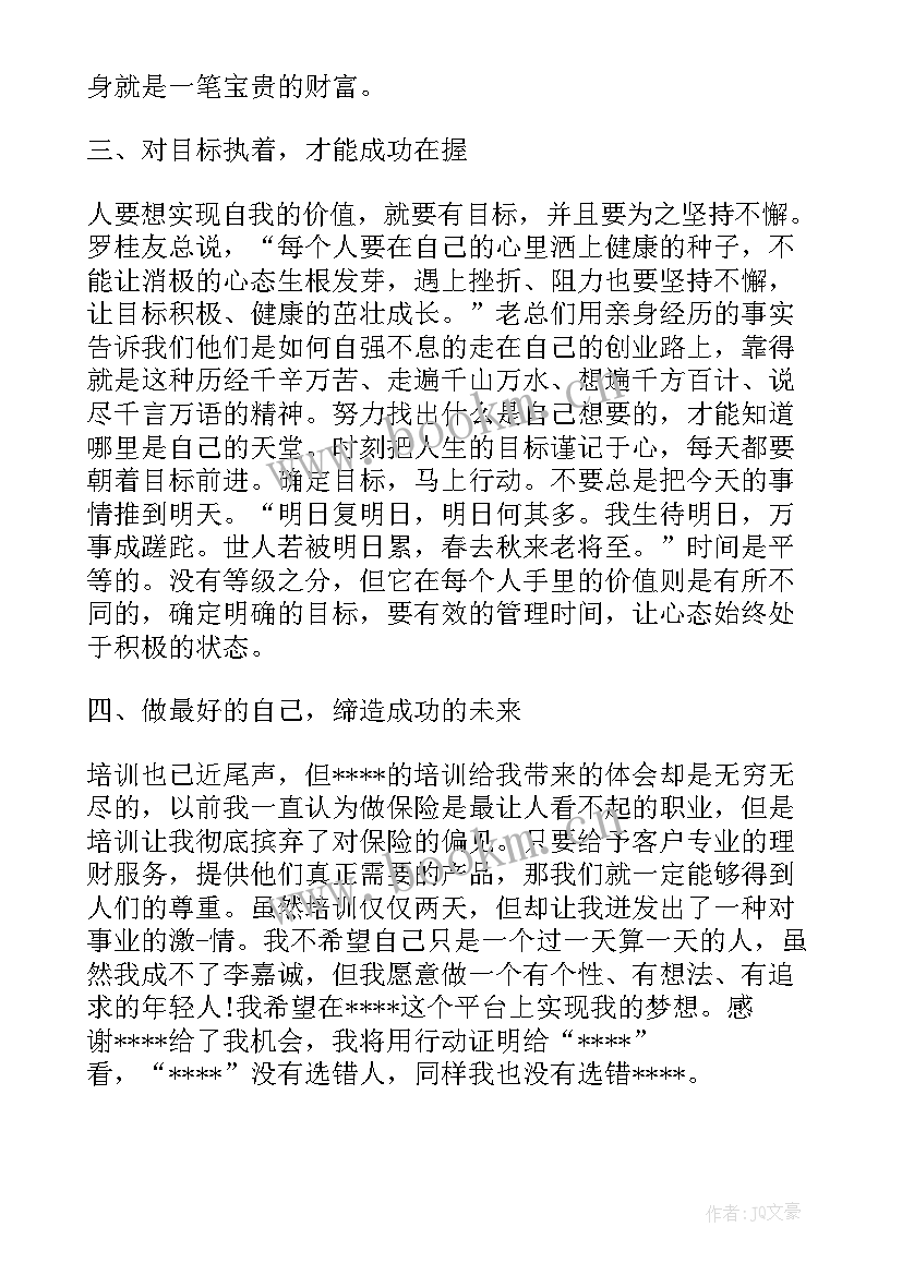 保险公司活动总结 保险公司年终总结(实用7篇)