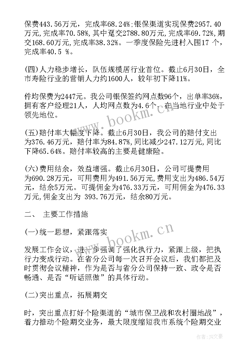 保险公司活动总结 保险公司年终总结(实用7篇)