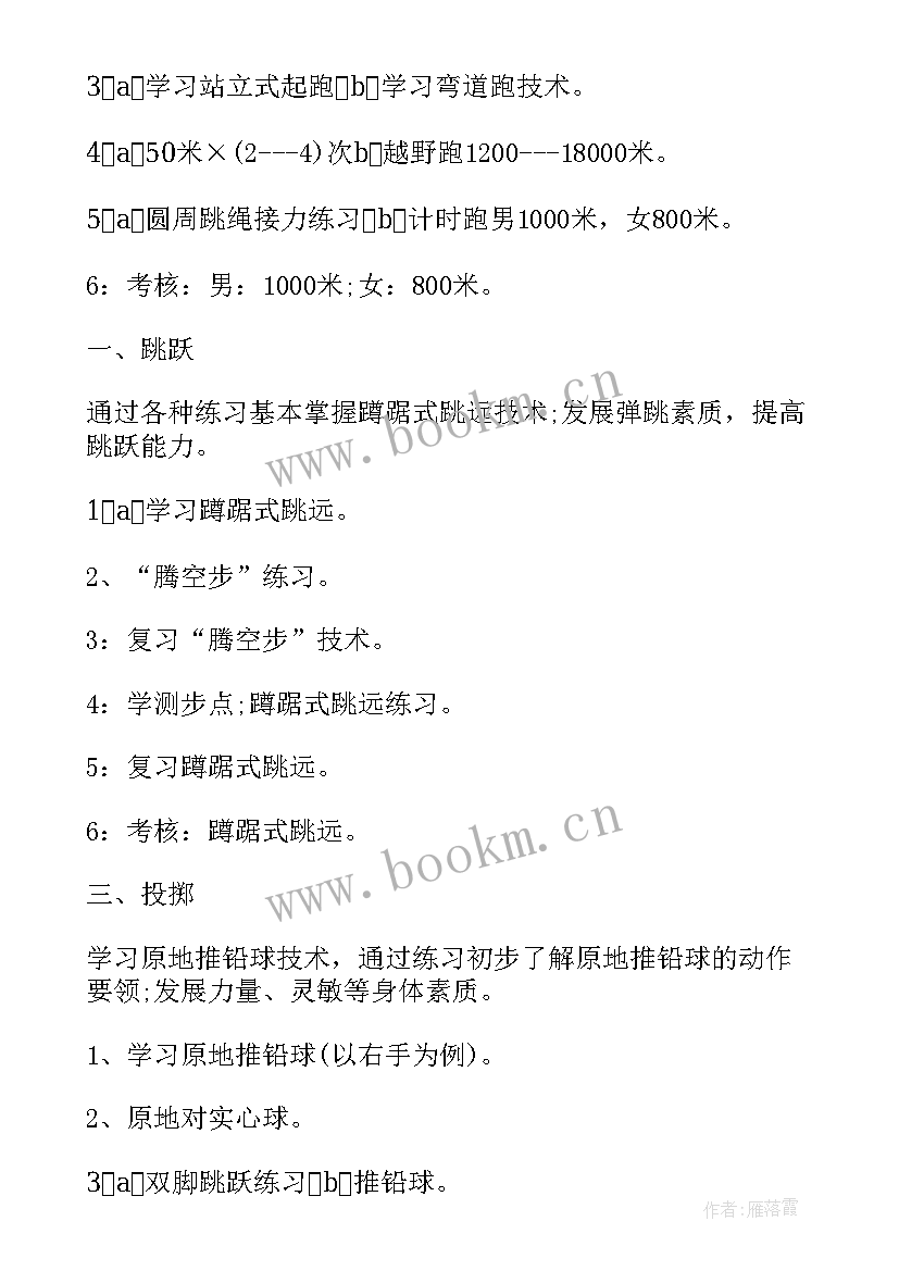 最新体育与健康水平三教学计划(汇总9篇)