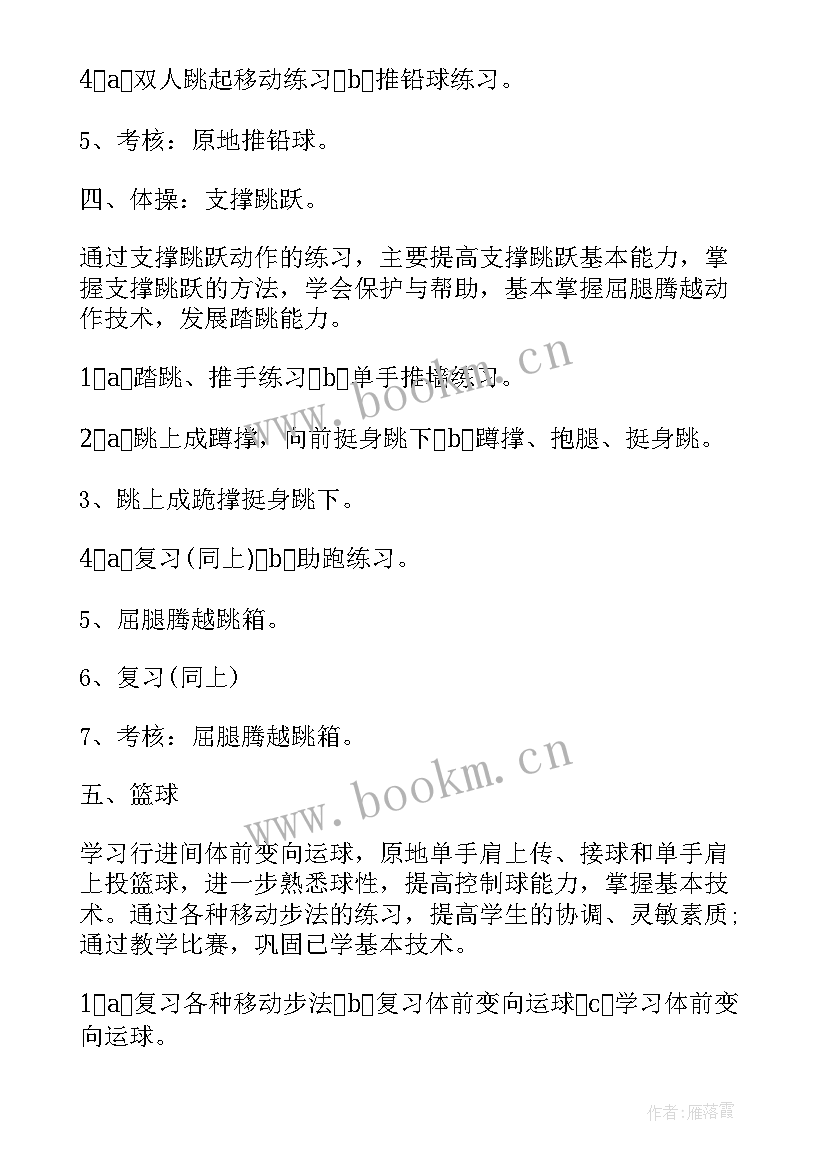 最新体育与健康水平三教学计划(汇总9篇)