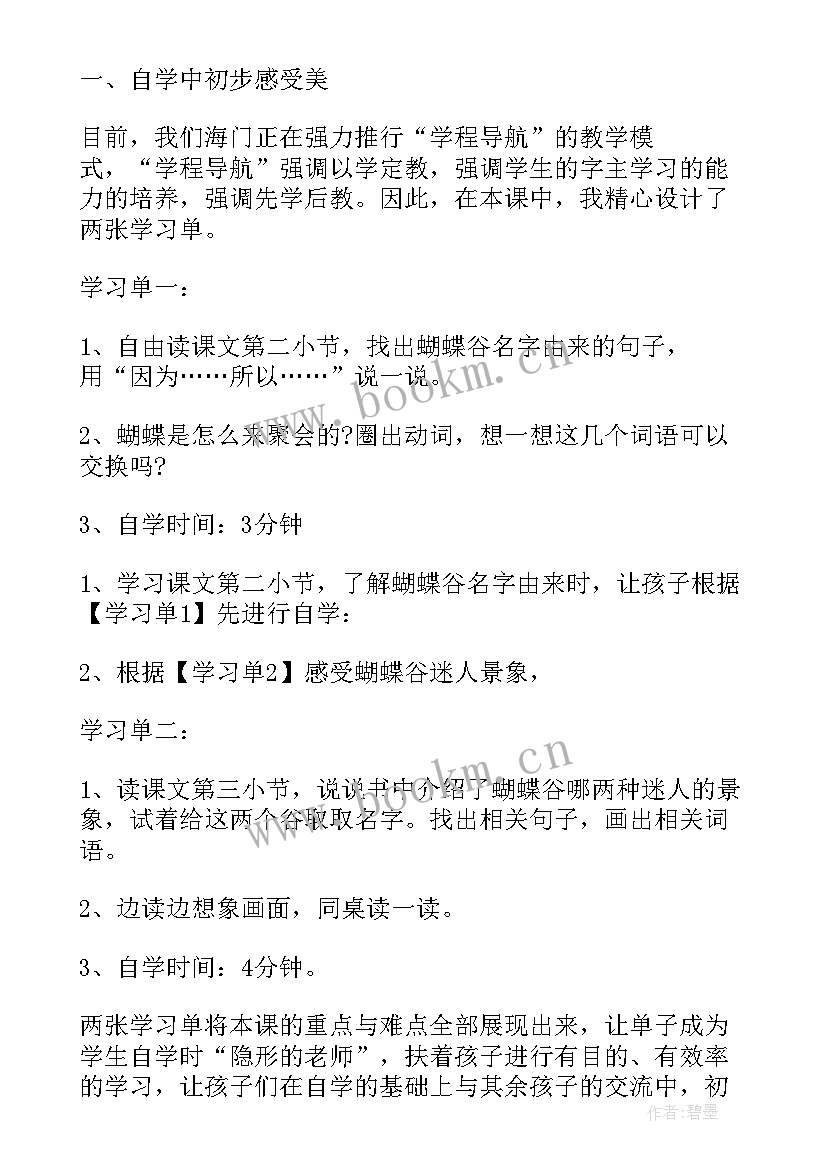 2023年美术花蝴蝶反思 小学台湾的蝴蝶谷教学反思(优秀9篇)