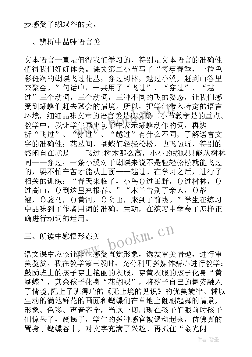 2023年美术花蝴蝶反思 小学台湾的蝴蝶谷教学反思(优秀9篇)