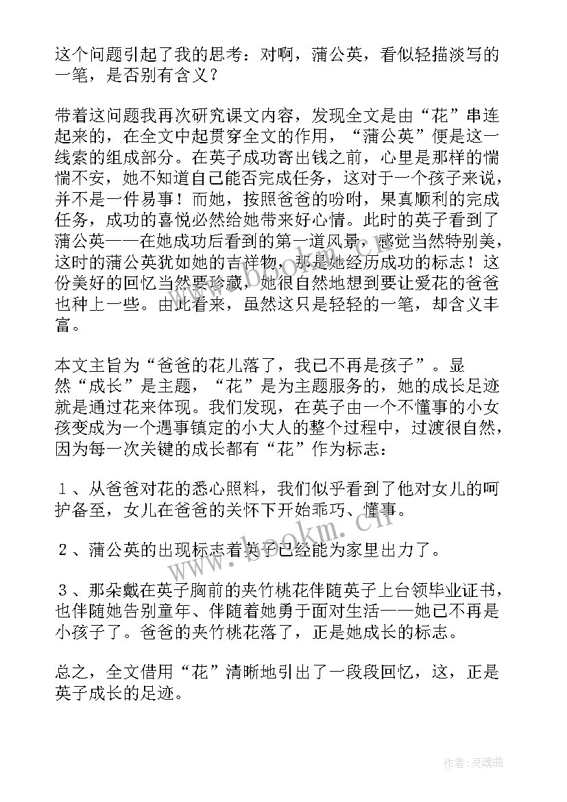 最新我的爸爸教案总结(模板8篇)