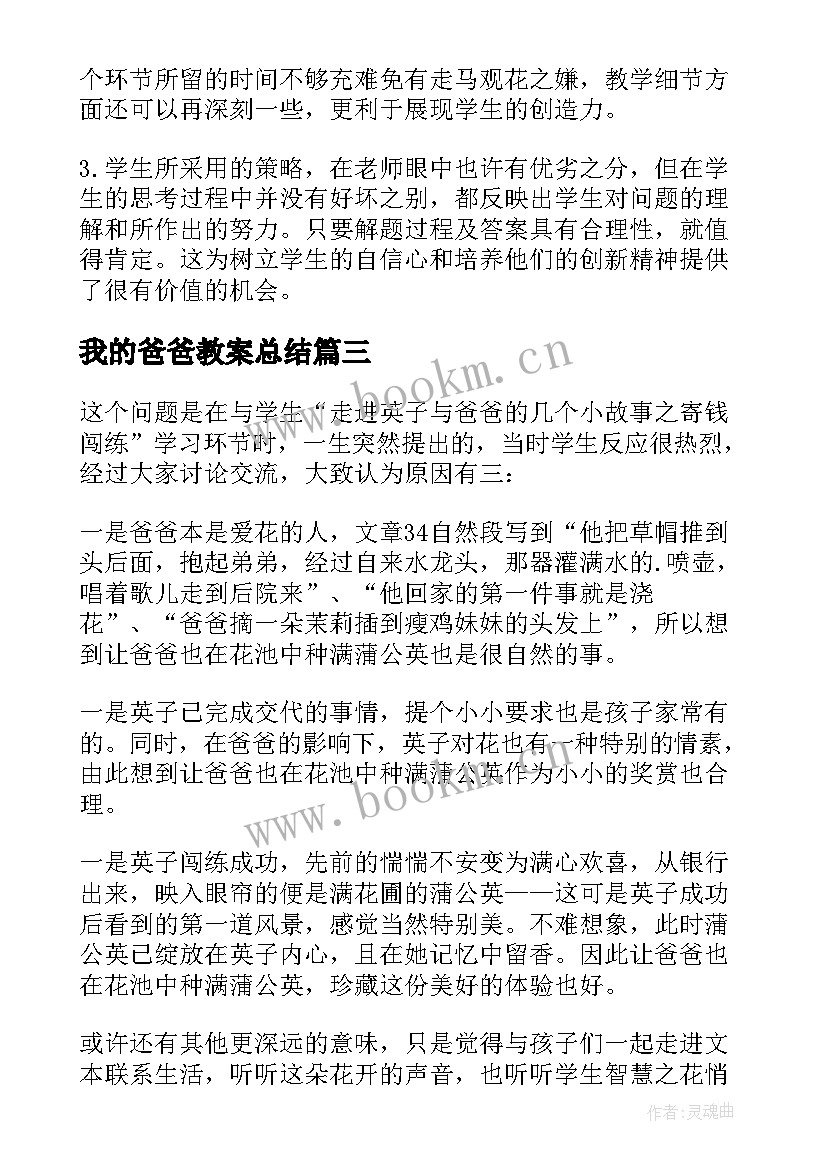 最新我的爸爸教案总结(模板8篇)