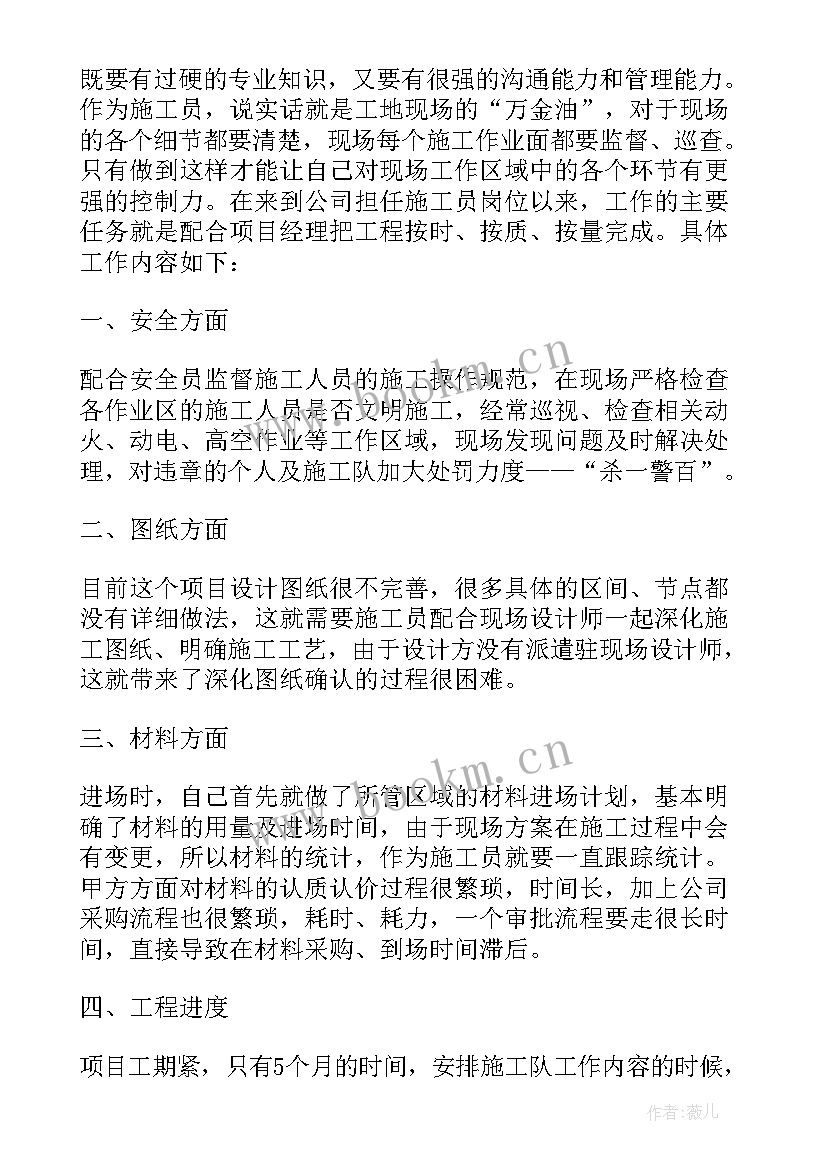 2023年施工述职报告格式 施工员述职报告(模板9篇)