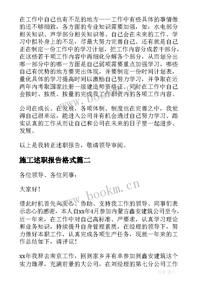 2023年施工述职报告格式 施工员述职报告(模板9篇)