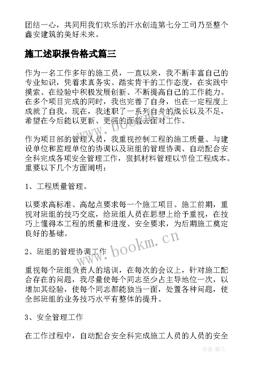 2023年施工述职报告格式 施工员述职报告(模板9篇)