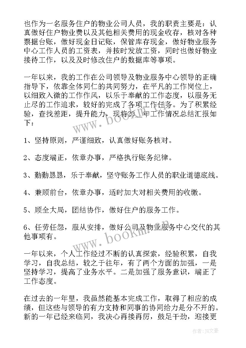 2023年工作总结精辟短句子(精选8篇)