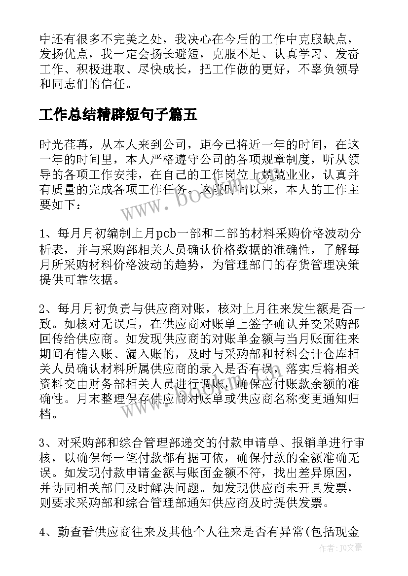 2023年工作总结精辟短句子(精选8篇)