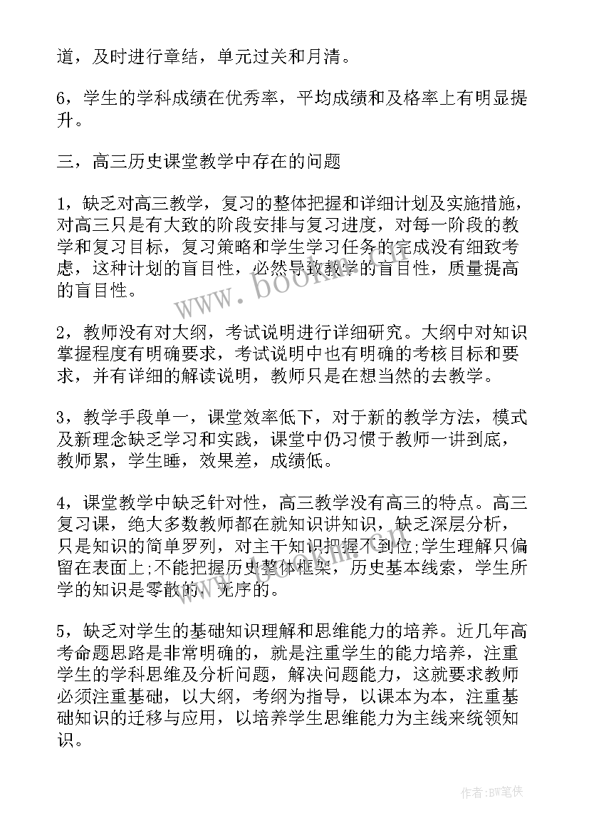 2023年高一历史学期工作计划(通用7篇)